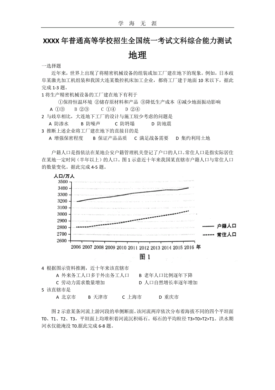 高考地理全国1卷.pdf_第1页