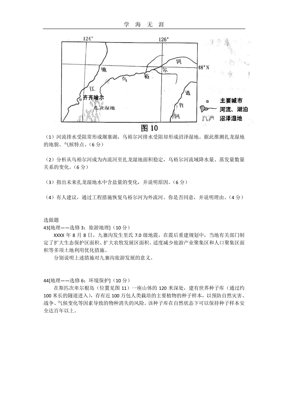 高考地理全国1卷.pdf_第4页