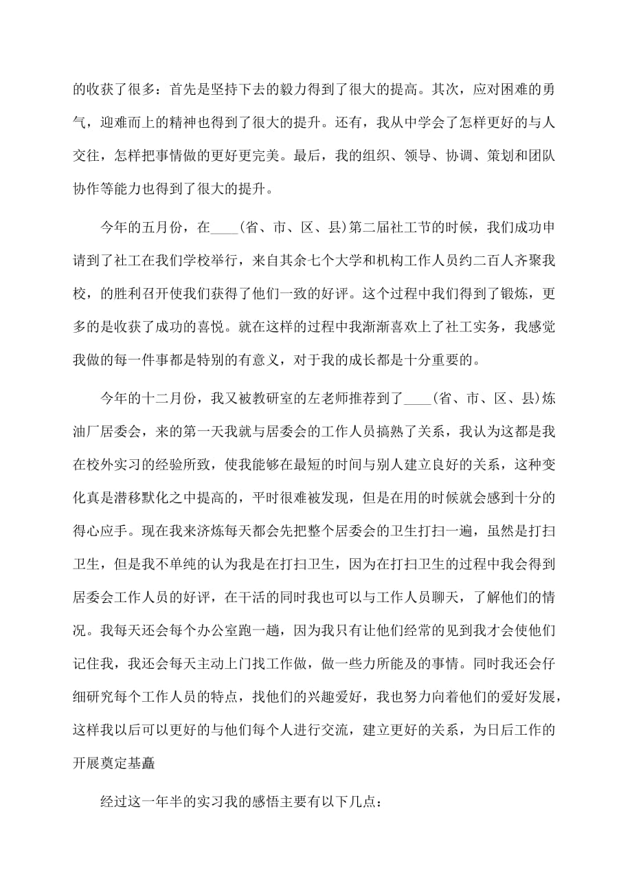 实习报告：居委会社工实习报告_第2页