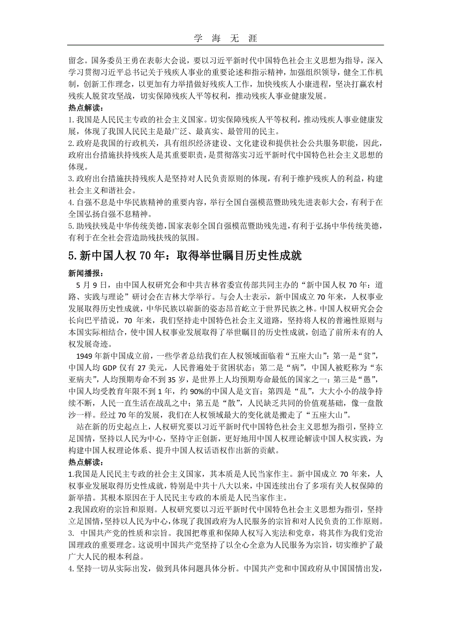 2020高考政治时政速递（6.29）.pdf_第3页