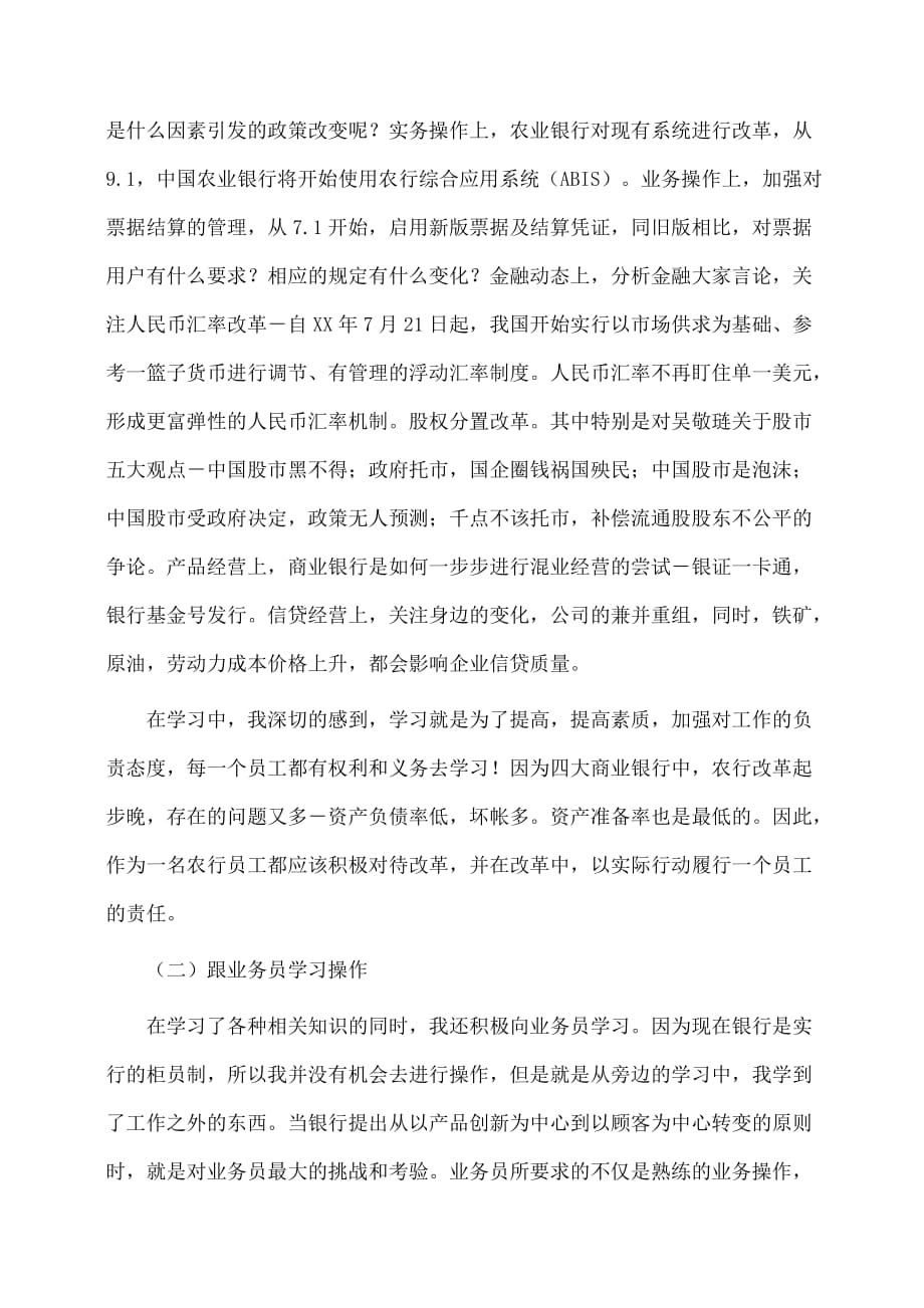 实习报告：中国农业银行实习报告(精华)_第2页