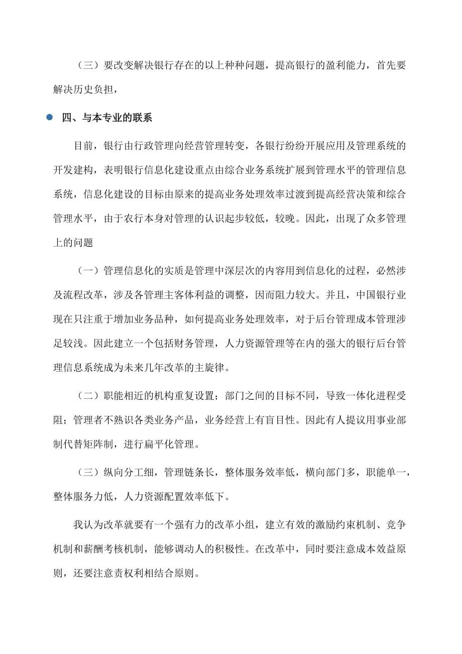 实习报告：中国农业银行实习报告(精华)_第5页