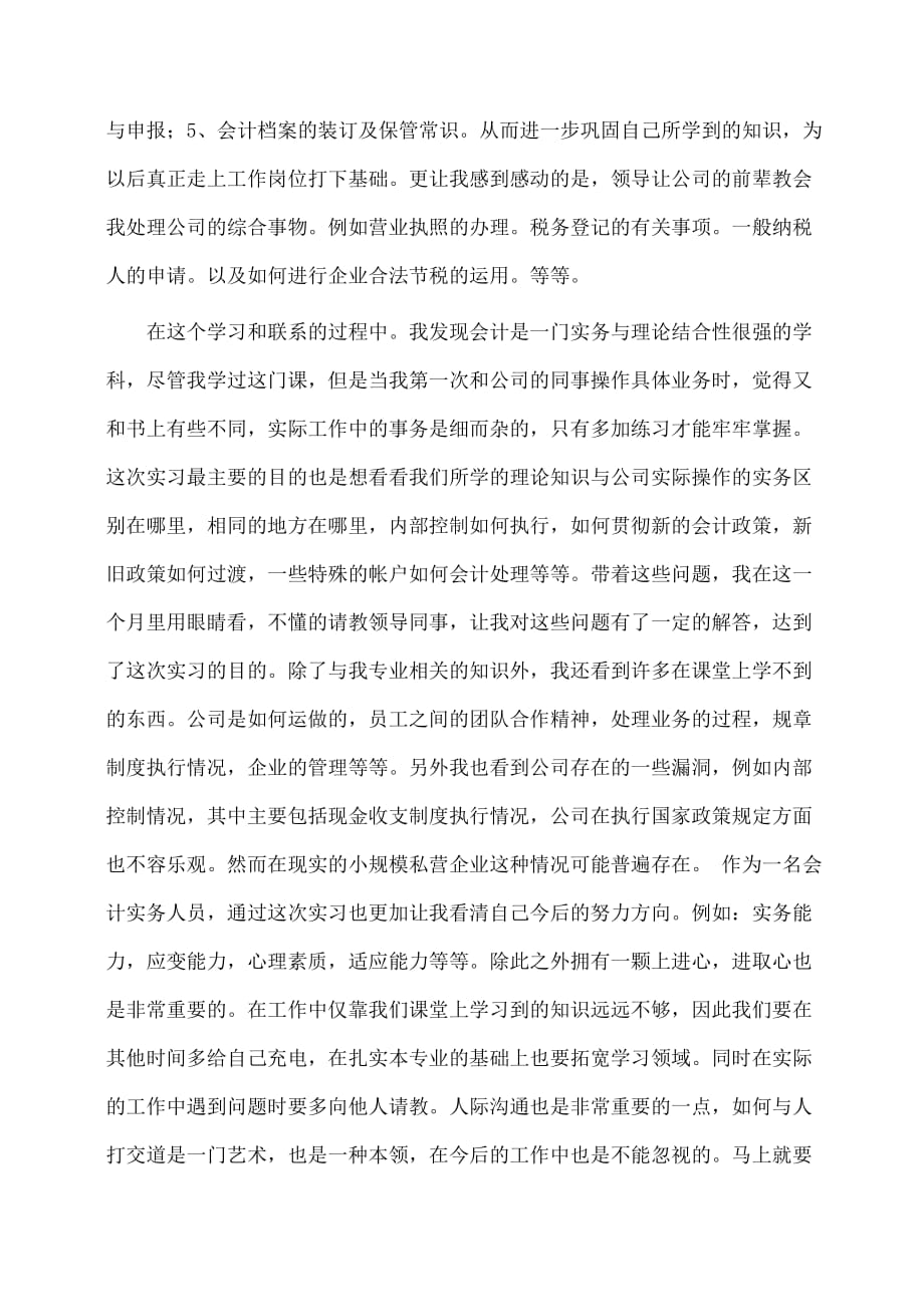 实习报告：湖南康源作物有限公司会计实习报告_第2页