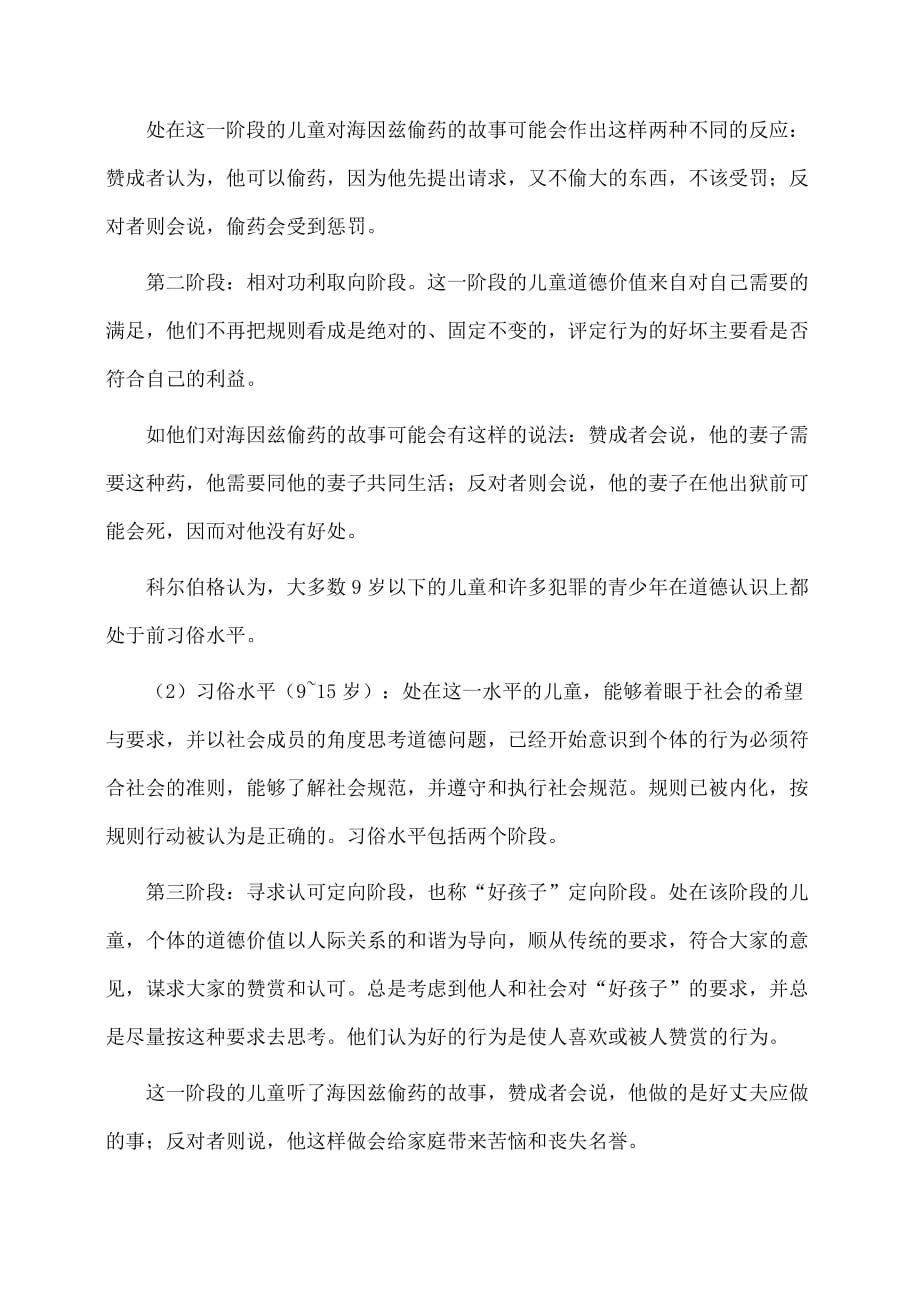 实习报告：育才中学实习报告范文_第3页