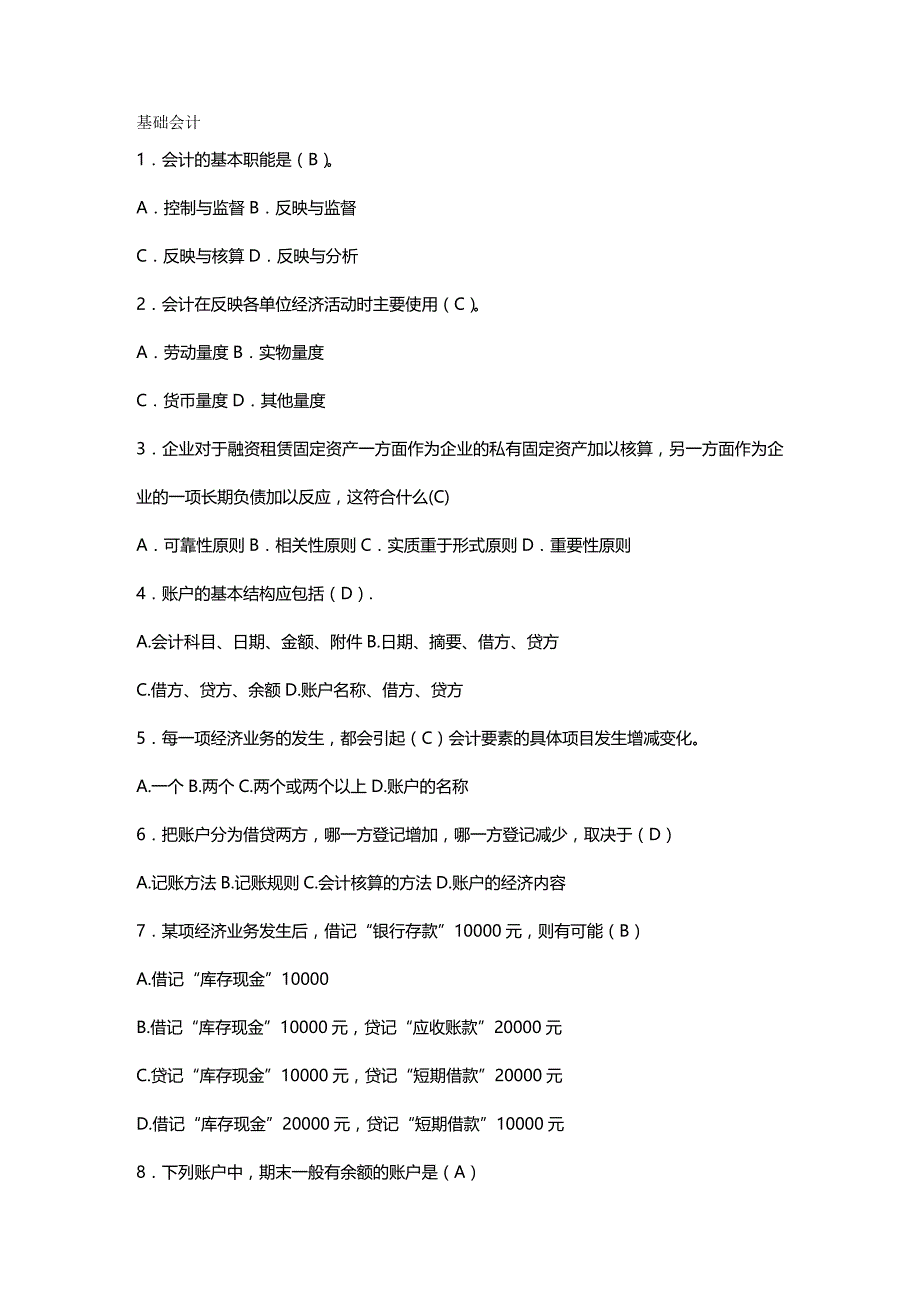 2020年（财务会计）习题基础会计_第2页