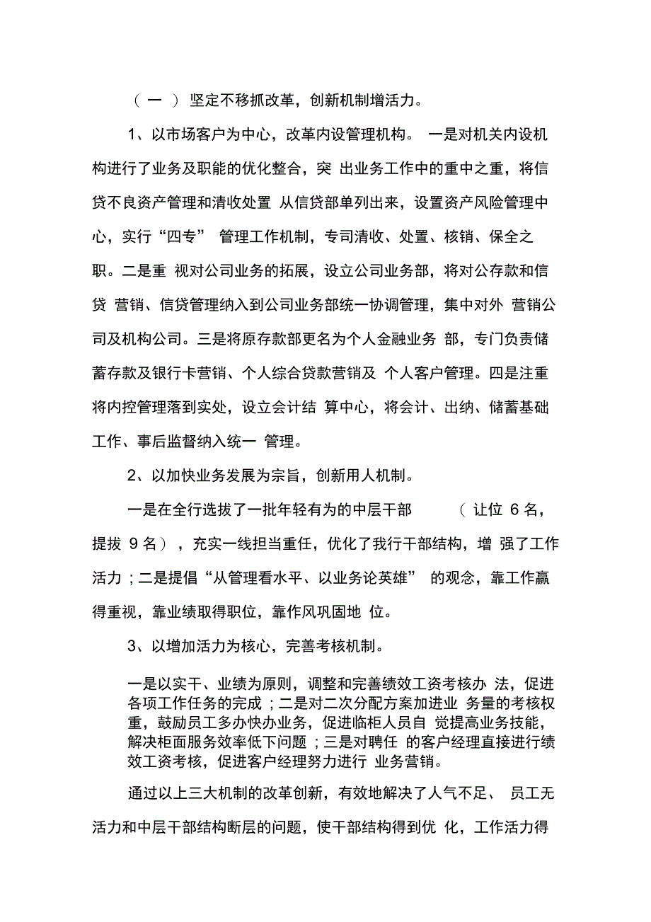 银行年终总结不足_第2页