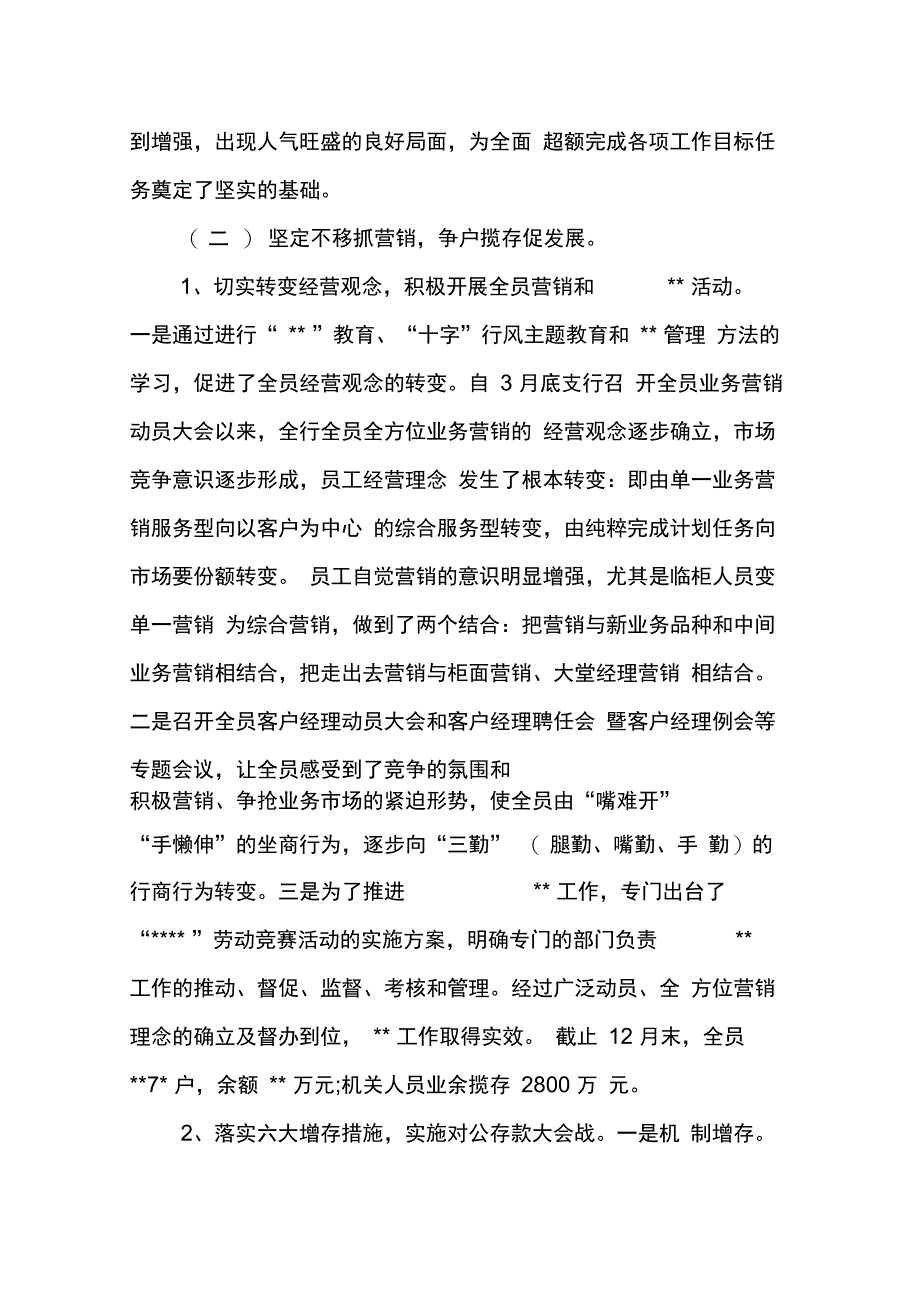 银行年终总结不足_第3页