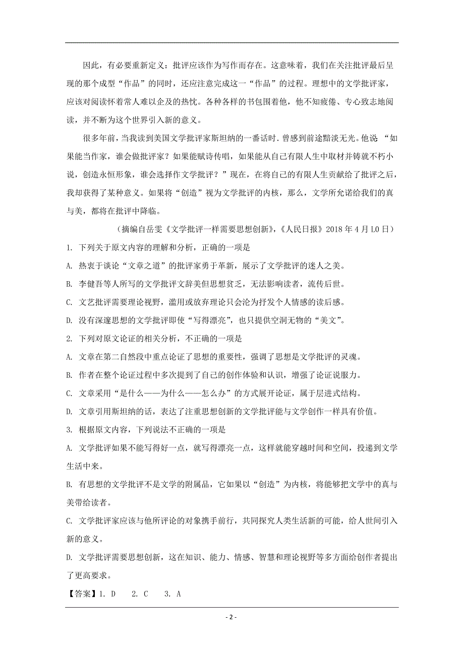 辽宁省大连市2019-2020学年高二上学期期末考试语文试题 Word版含解析_第2页