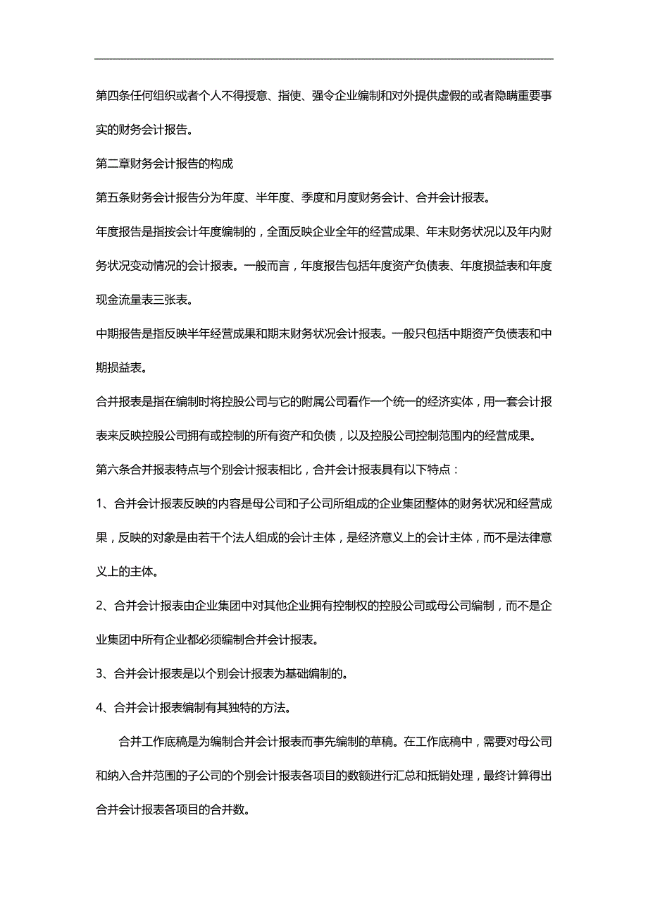 2020年（财务管理制度）财务会计报告制度_第2页