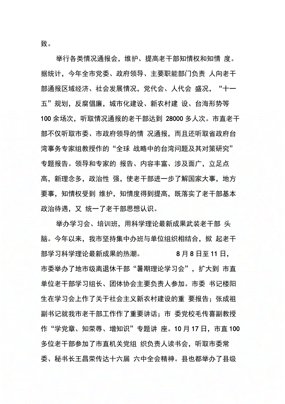 老干部局XX年老干部工作总结_第3页