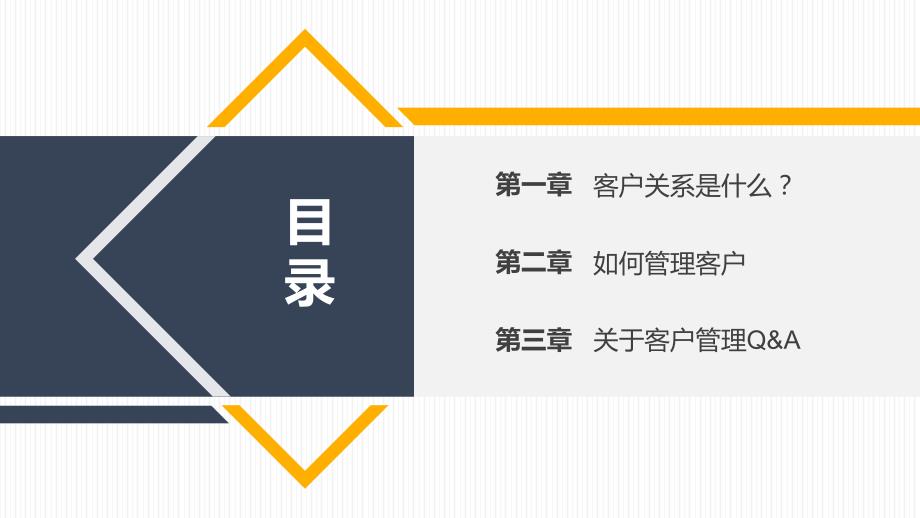 职场部门技能培训企业客户关系管理动态PPT模板_第2页