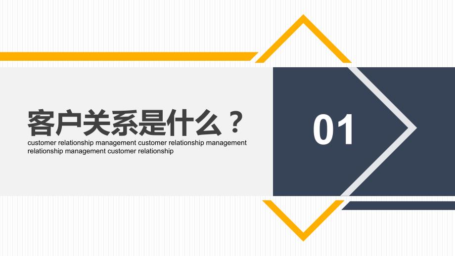 职场部门技能培训企业客户关系管理动态PPT模板_第3页