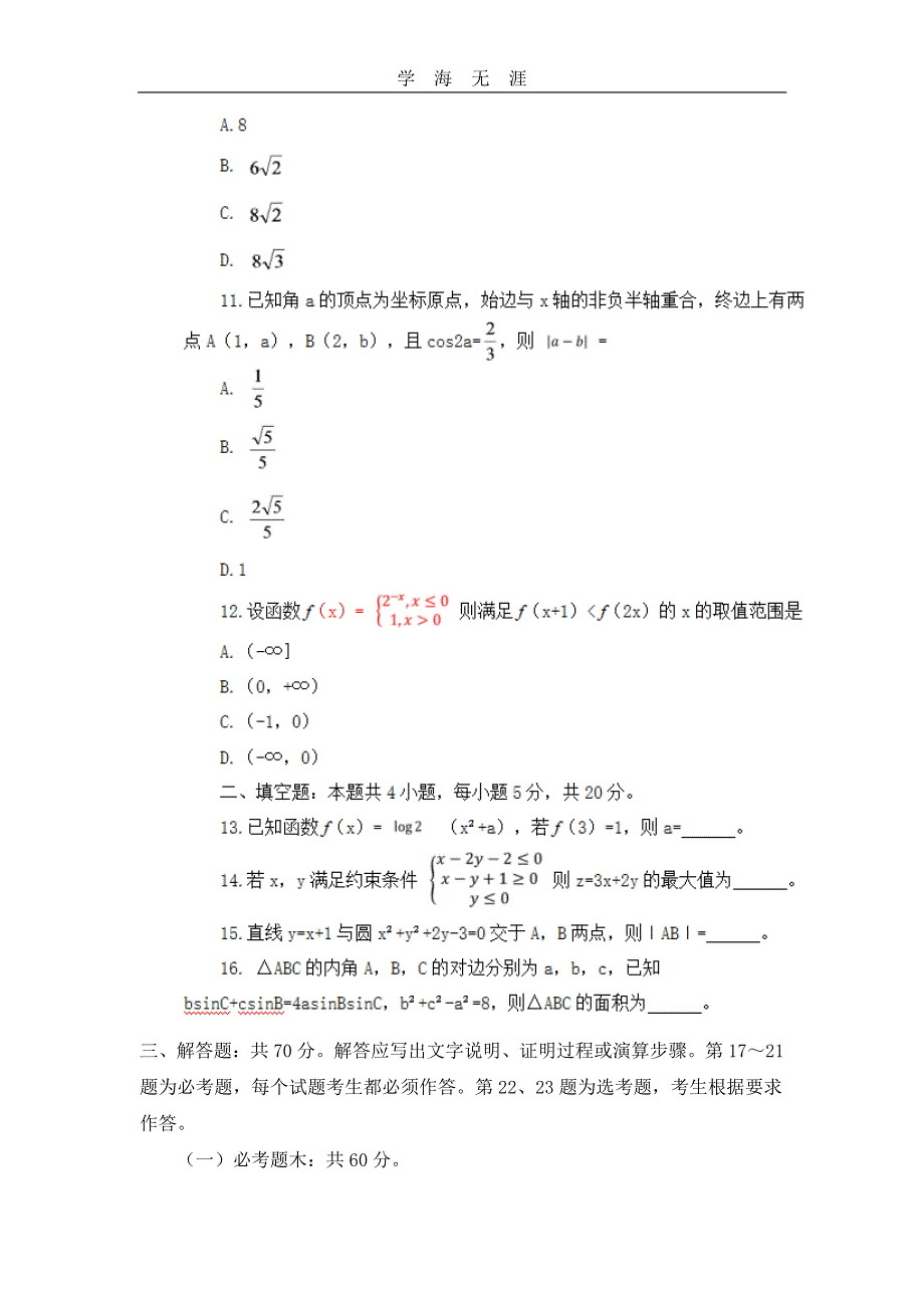 文科全国一卷 数学.pdf_第4页