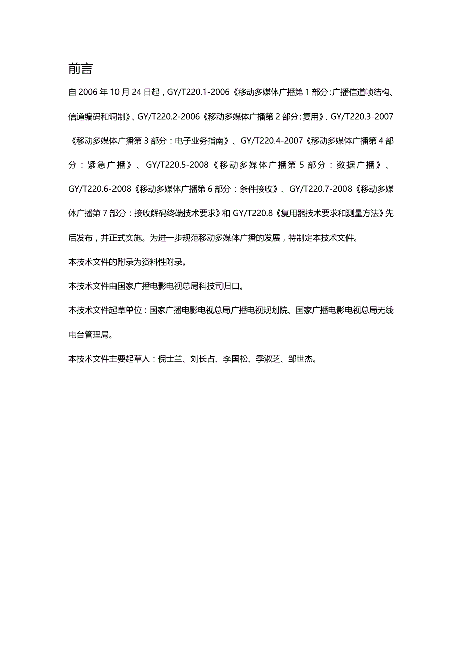 2020年（广告传媒）调幅广播发射机技术要求和测量方法_第3页