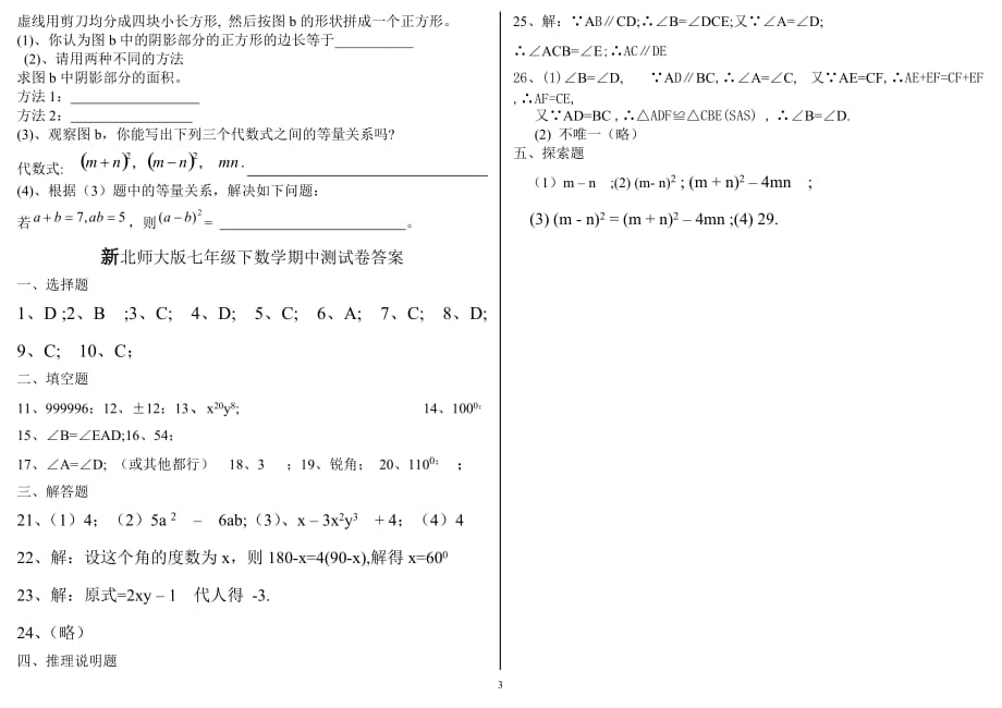 最新版北师大版七年级下数学期中测试卷及答案.doc_第3页