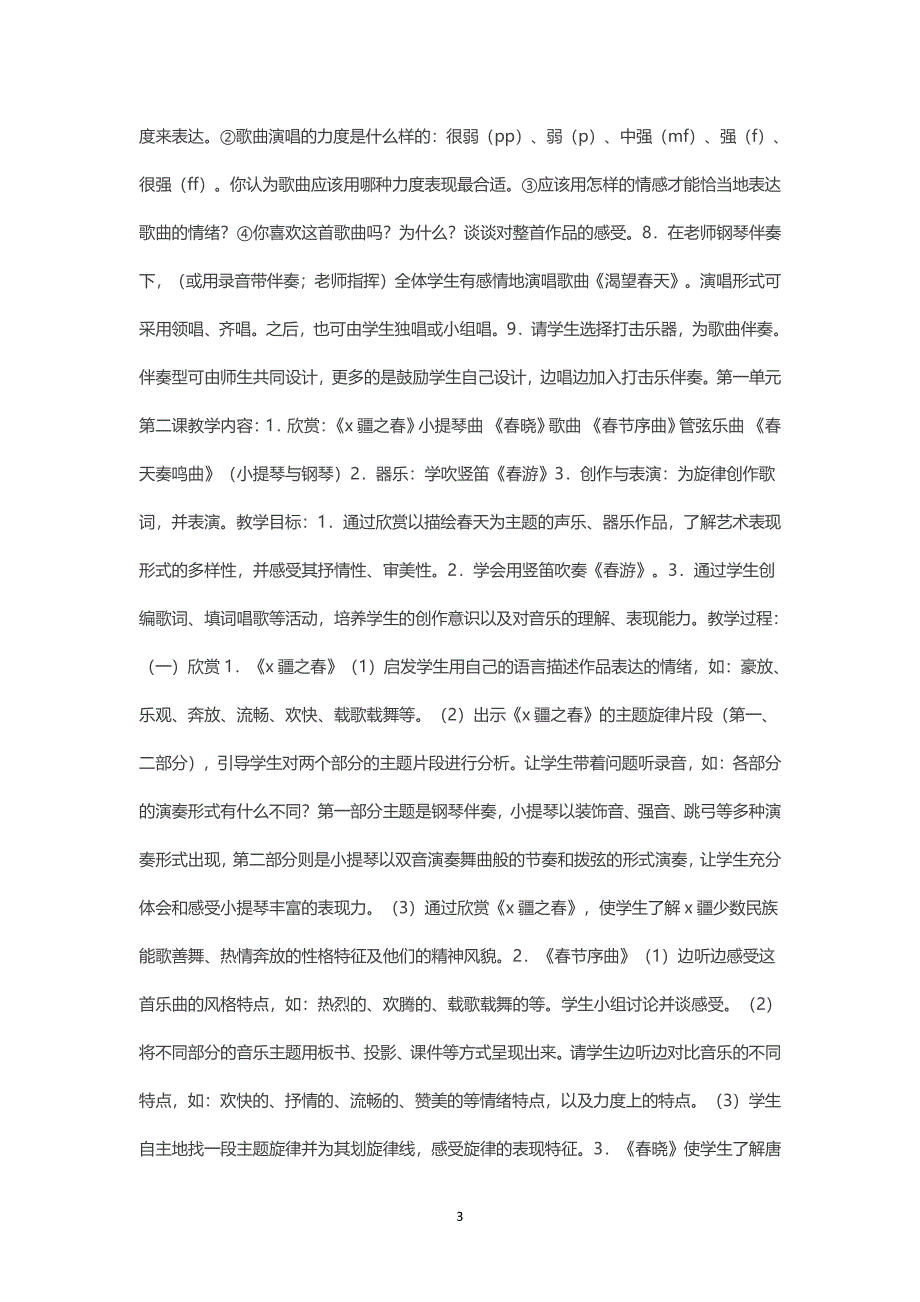 七年级音乐下册全册教案（6.29）.pdf_第3页