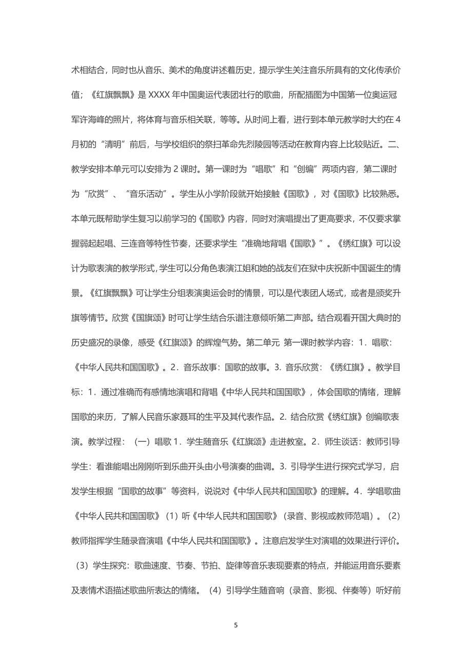 七年级音乐下册全册教案（6.29）.pdf_第5页