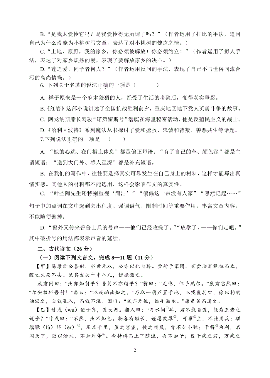 七年级下册语文期末模拟试题及答案（6.29）.pdf_第2页