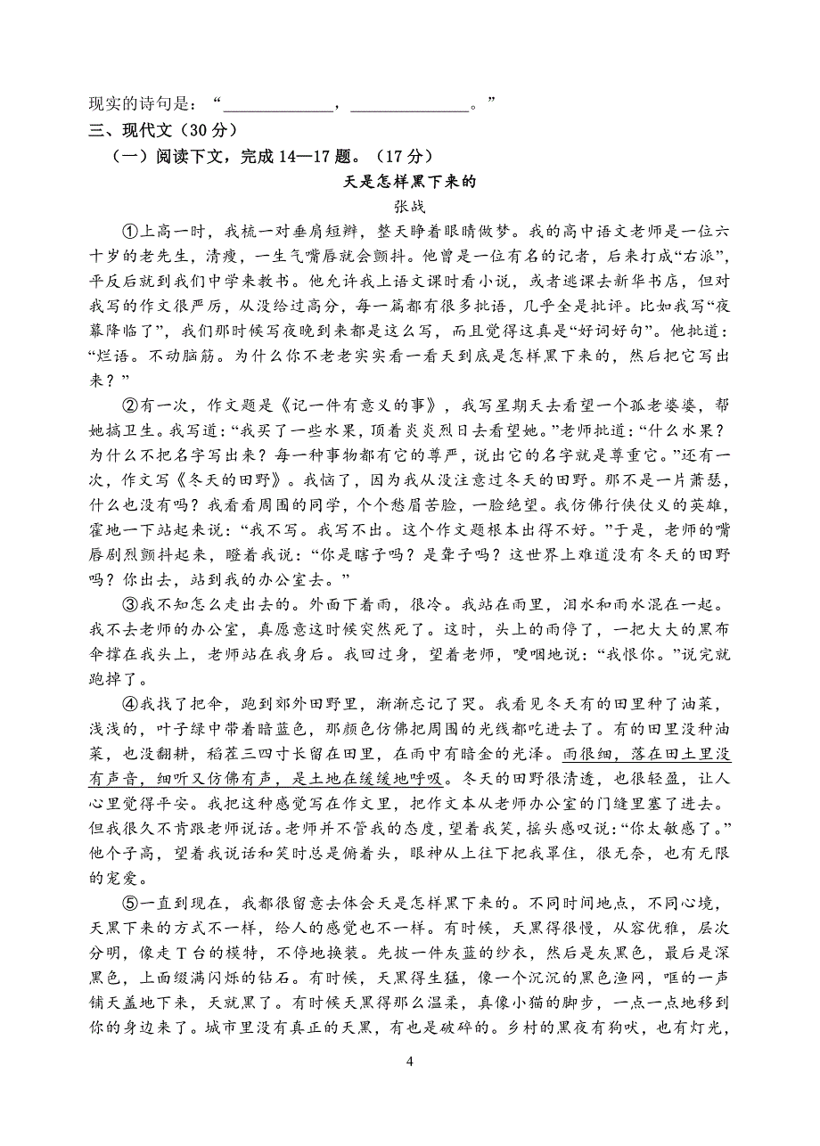 七年级下册语文期末模拟试题及答案（6.29）.pdf_第4页