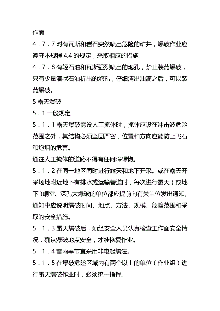 2020年（安全管理）露天爆破与井下爆破安全规程_第3页