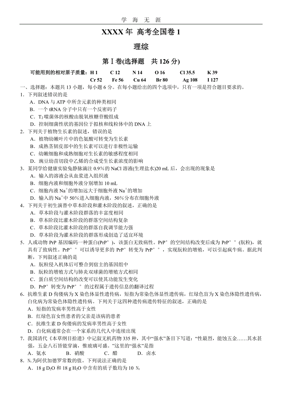 全国高考理综试题及答案(全国卷1).pdf_第1页