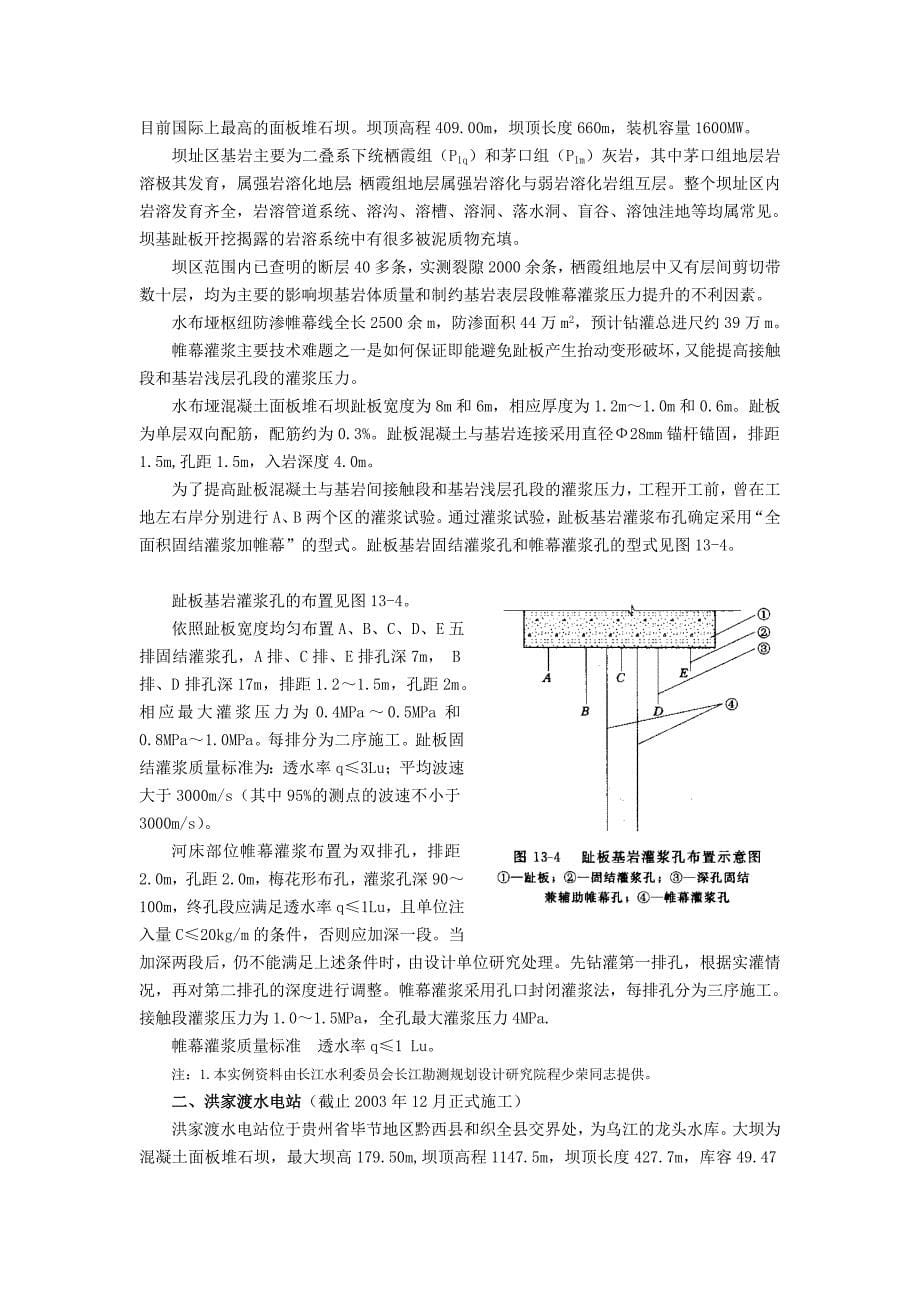 第13章面板坝灌浆_第5页