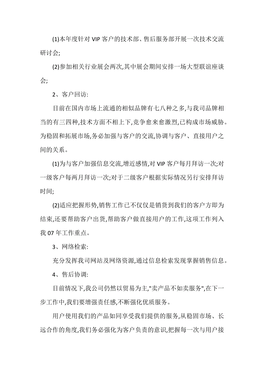 2020年汽车销售工作计划（可编辑范文）_第2页