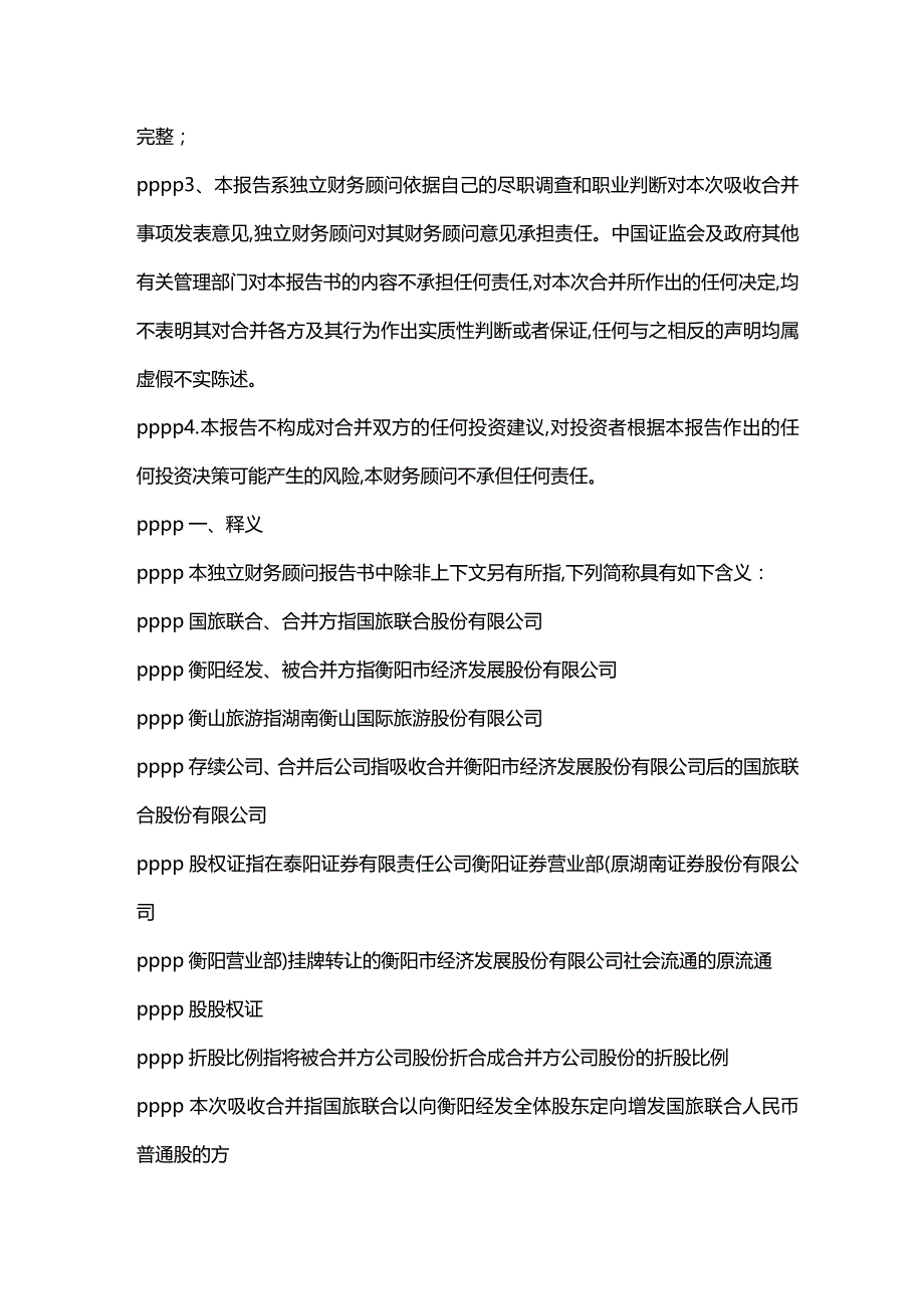 2020年（财务管理报告）吸收合并财务顾问报告_第3页