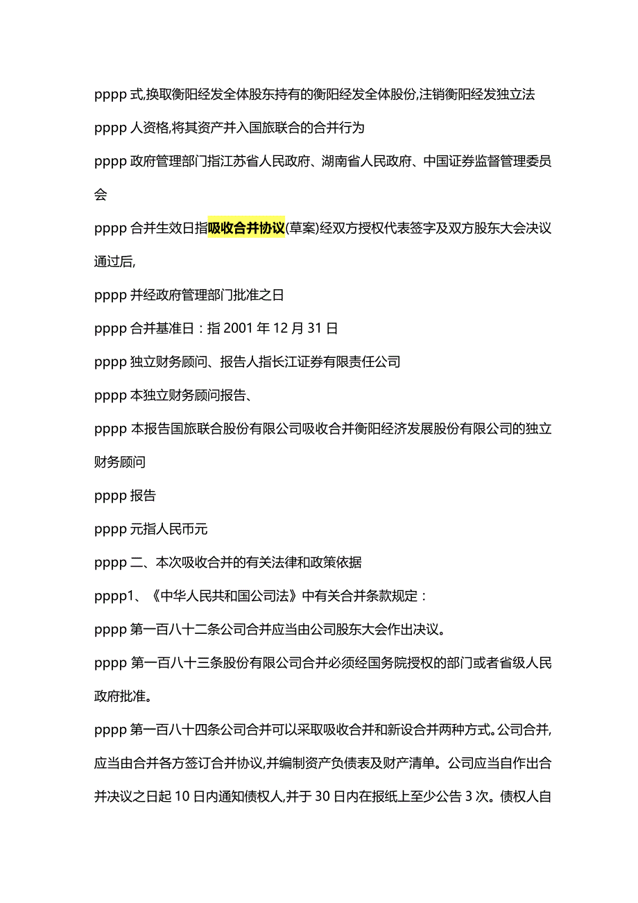 2020年（财务管理报告）吸收合并财务顾问报告_第4页