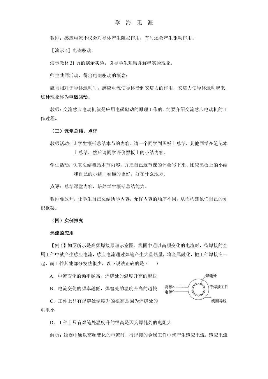 选修32第四章第7节《涡流电磁阻尼和电磁驱动》教学设计.pdf_第4页