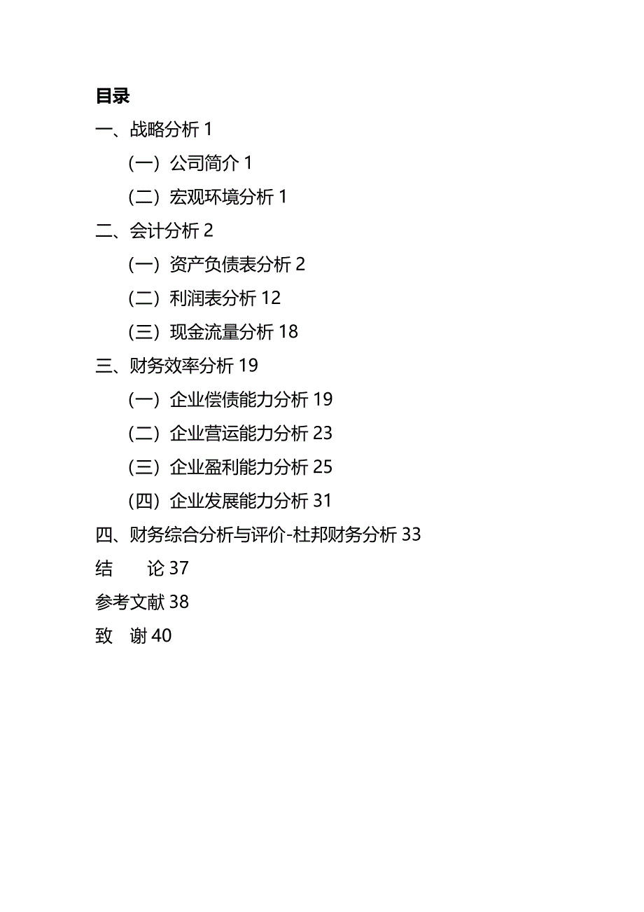 2020年（财务管理报告）燕京啤酒财务分析报告_第3页