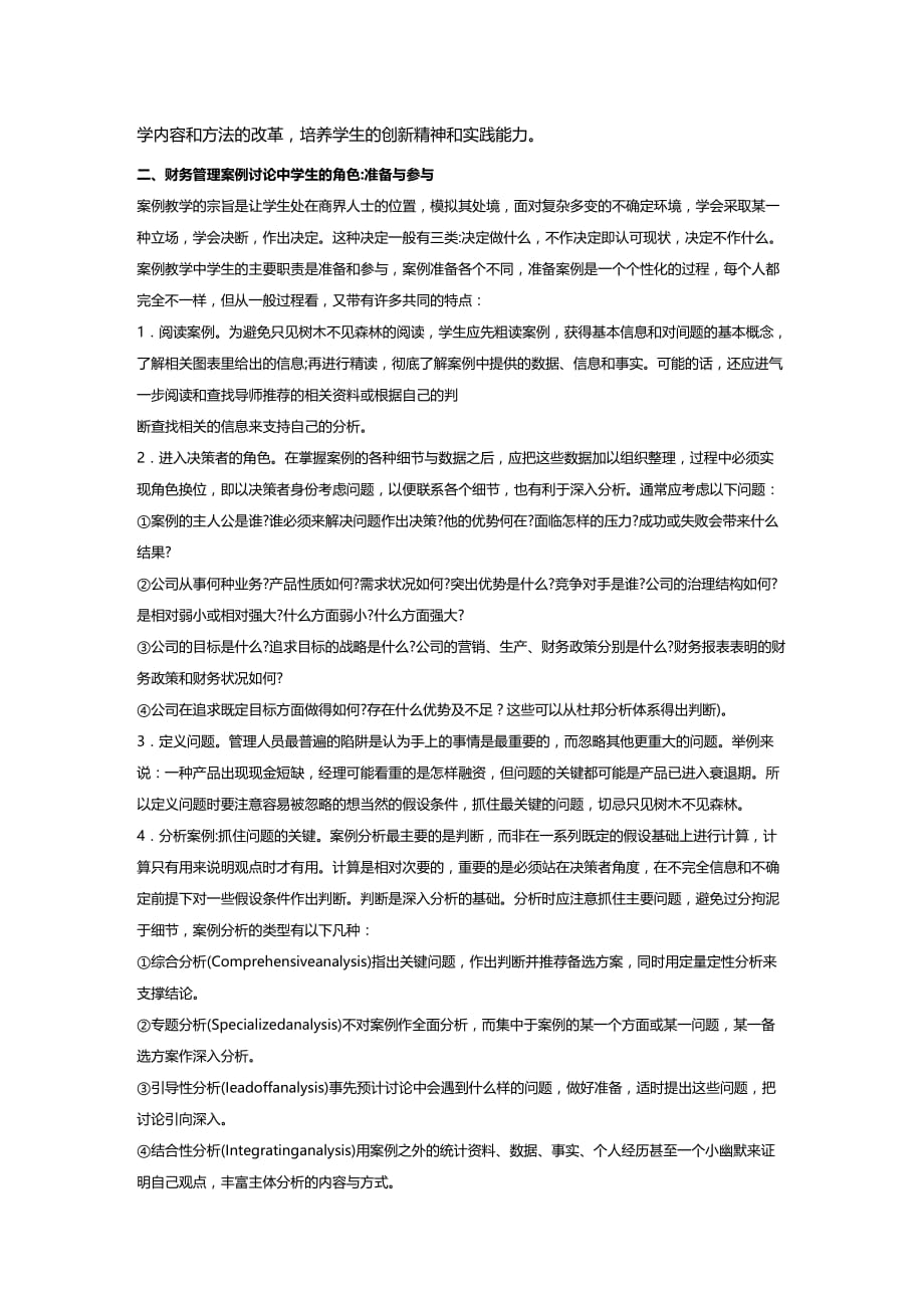 2020年（财务管理案例）如何搞好财务管理案例教学_第3页