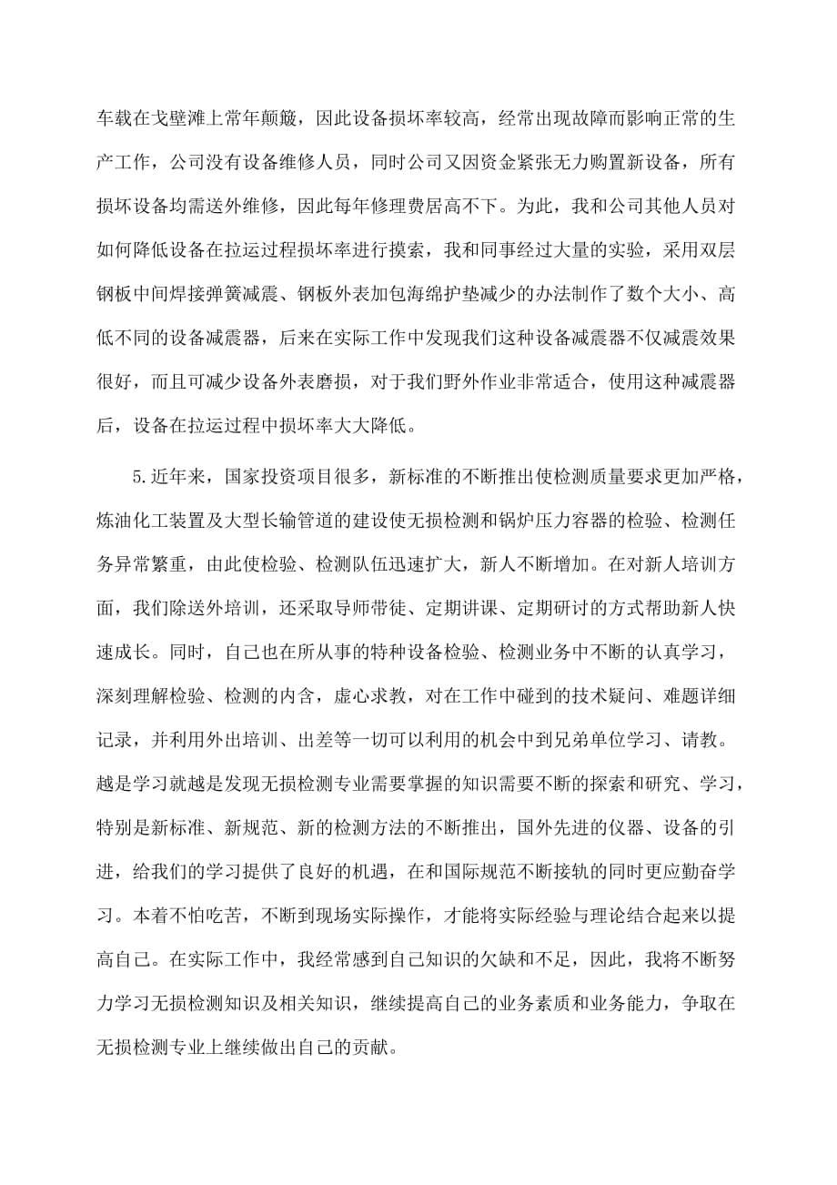 实习报告：无损检测实习报告范文_第5页