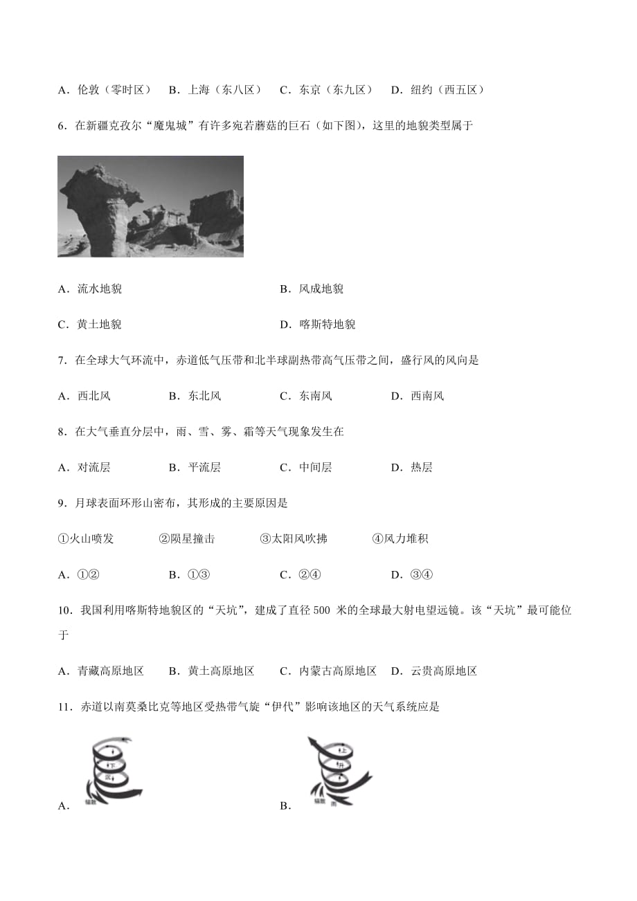 上海市2020年高三地理学业水平考试综合练习题【含答案】_第2页