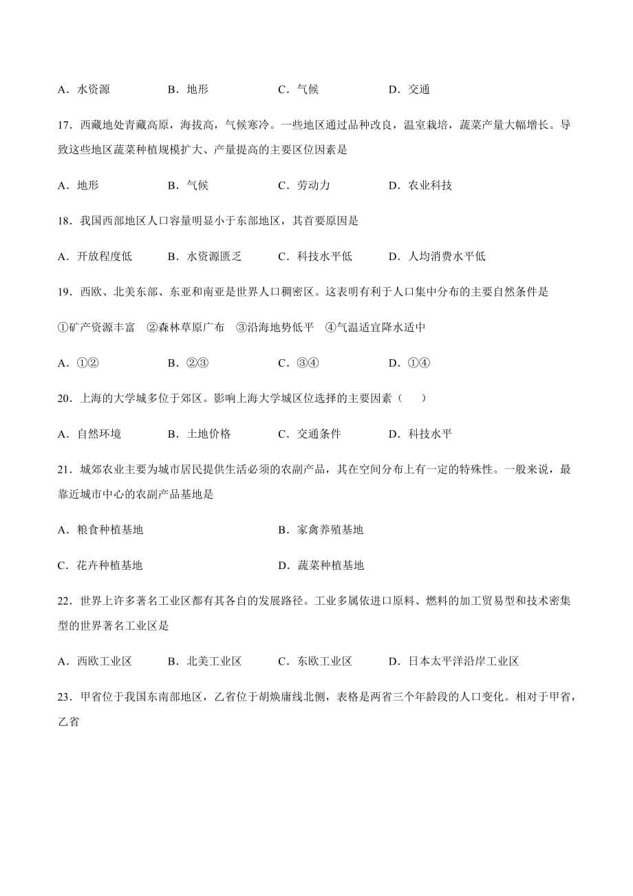 上海市2020年高三地理学业水平考试综合练习题【含答案】_第4页