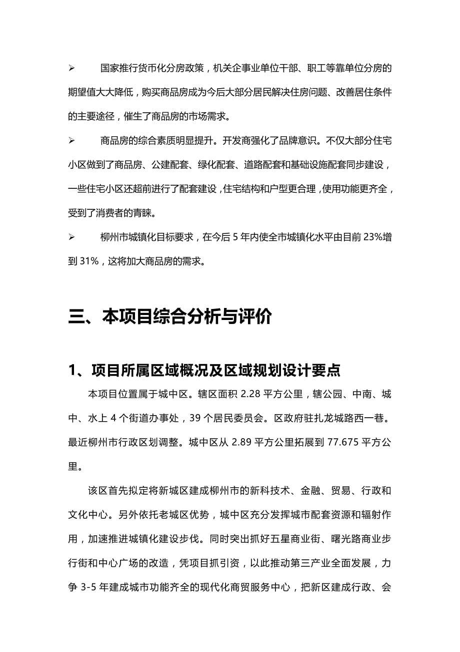（市场调查）广西柳州项目市场调研._第5页