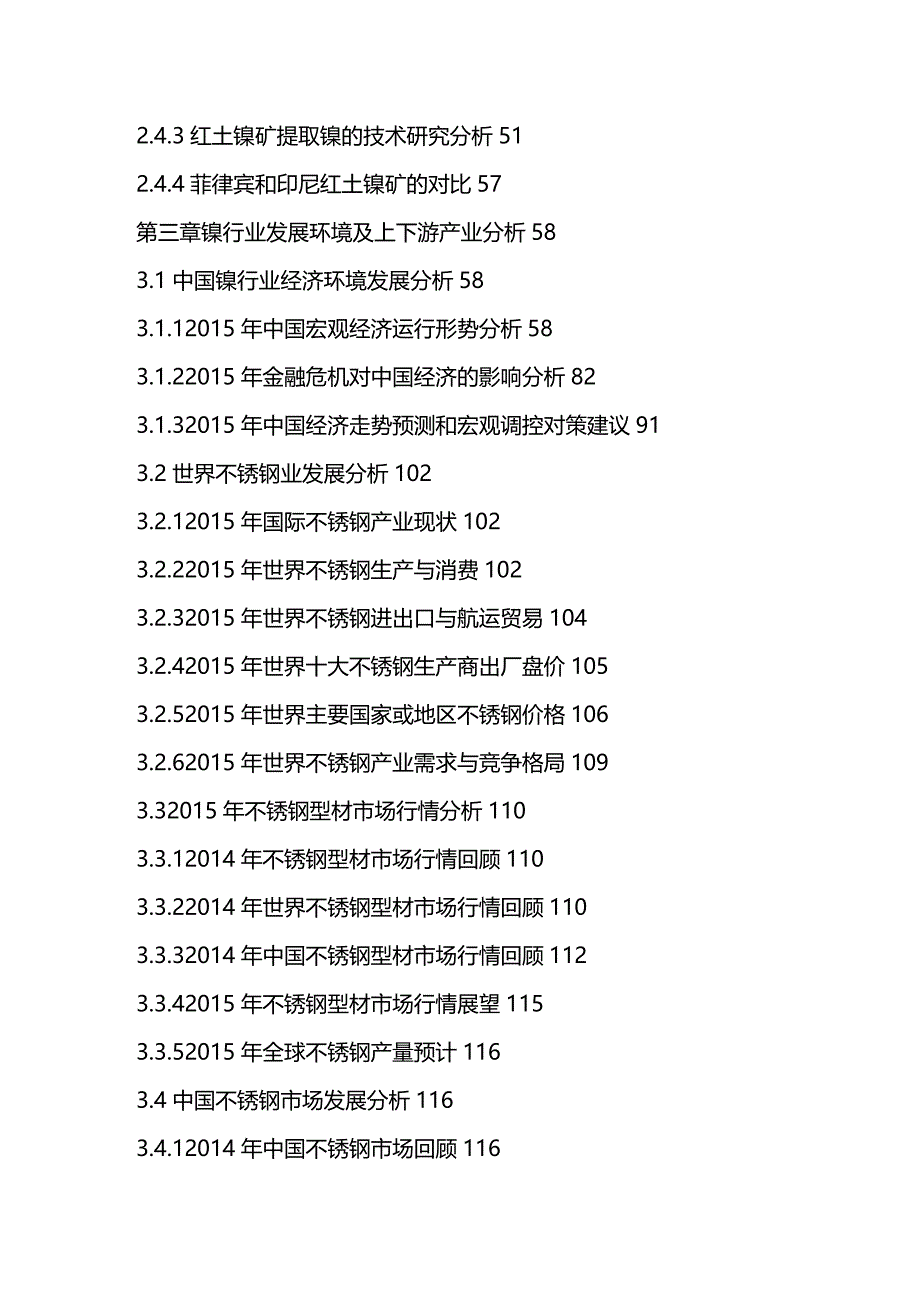 （市场分析）中国金属镍市场发展分析及投资前景预测报告年._第4页