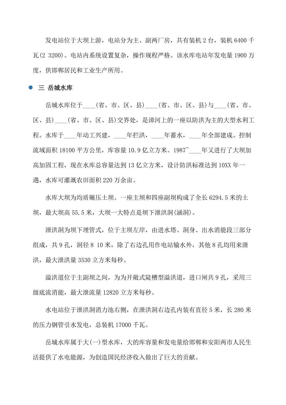 实习报告：生产工实习报告_第5页