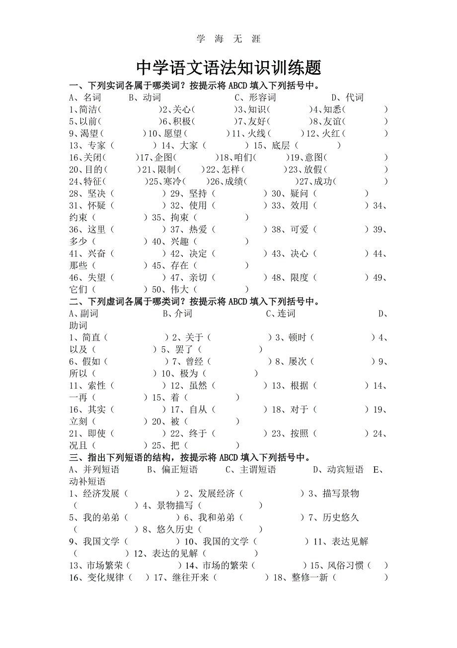 中学语文语法知识训练题（6.29）.pdf_第1页