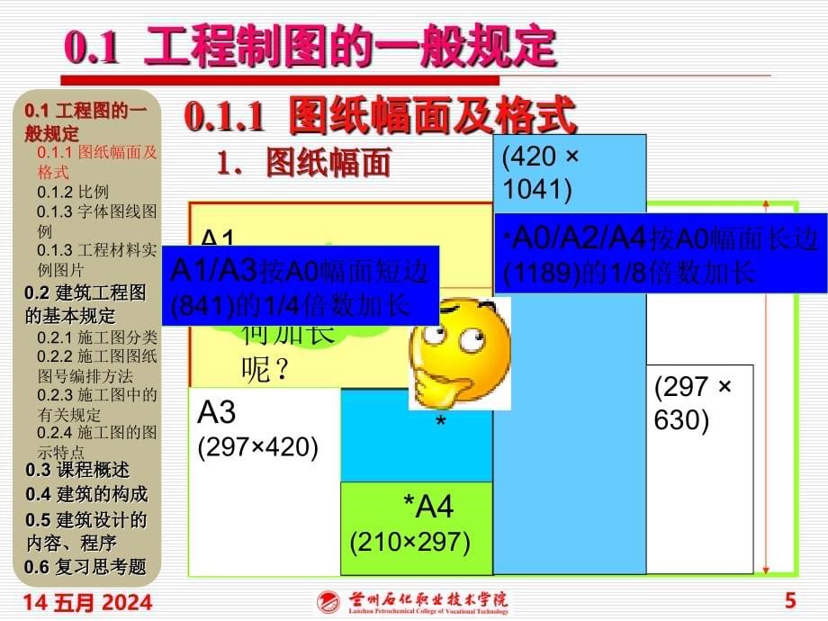 建筑构造与CADxl_第5页