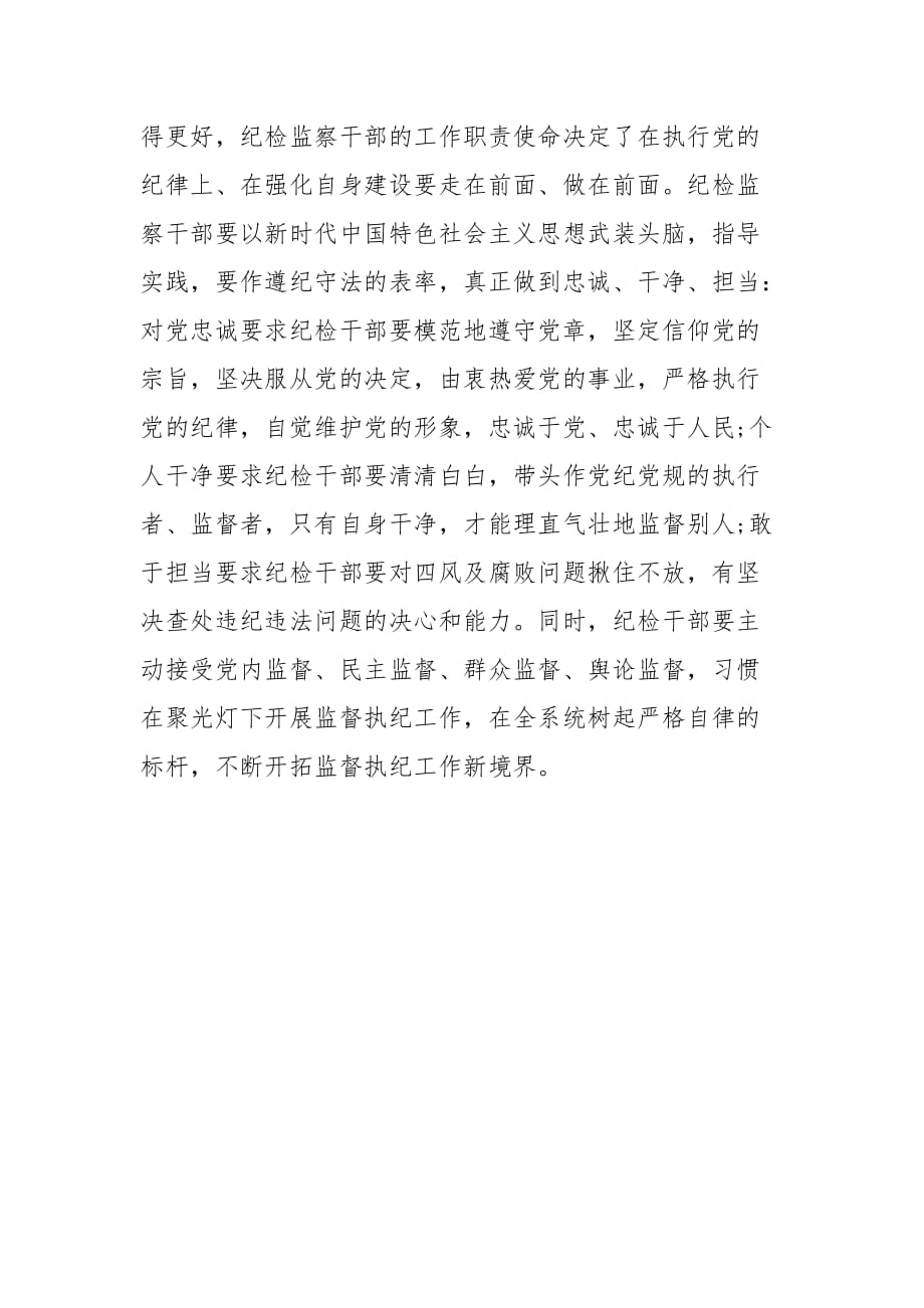 【精品】纪检监察工作专题中心组学习发言材料_第4页