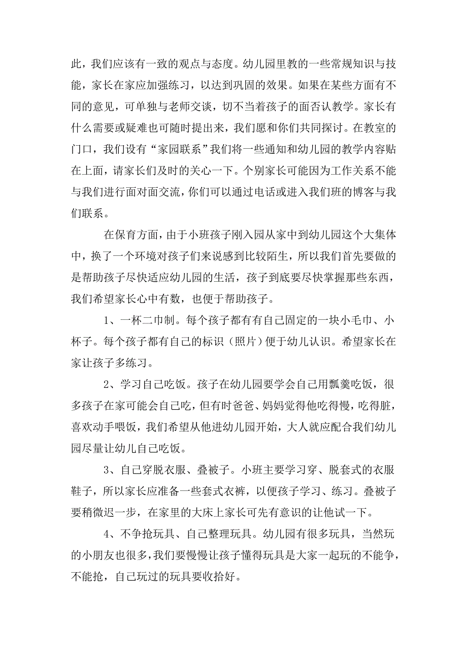 整理幼儿园小班家长会的班主任发言稿_第4页