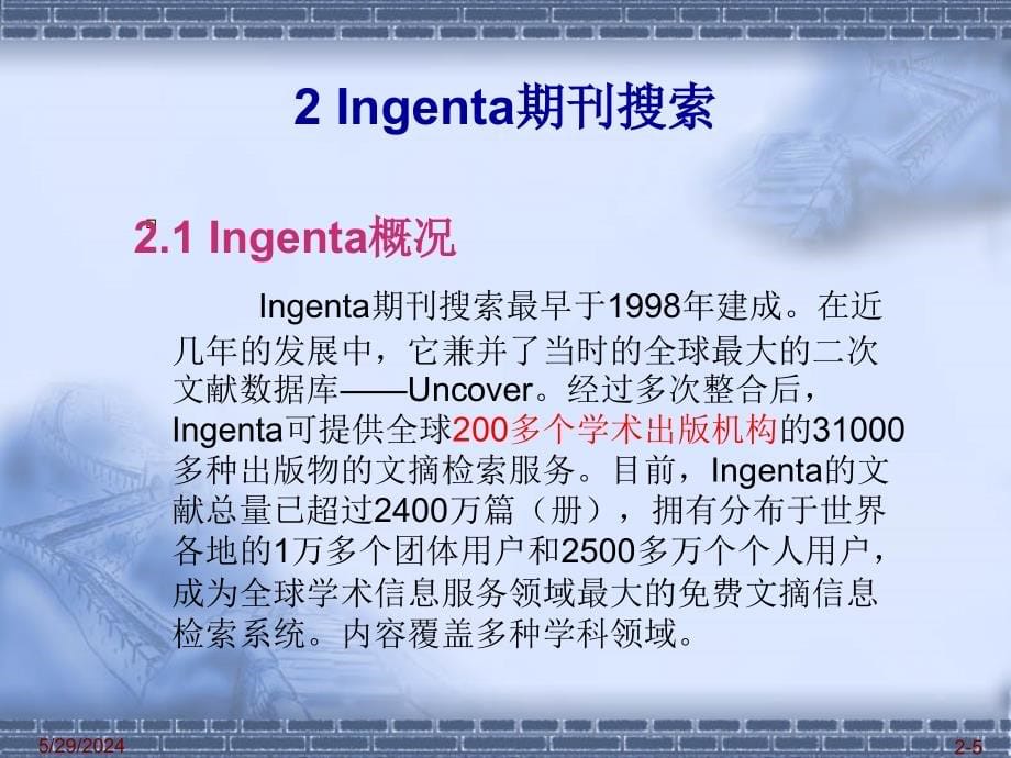 《网络信息资源开发与利用》系列课件-第4章 外文文摘数据库_第5页