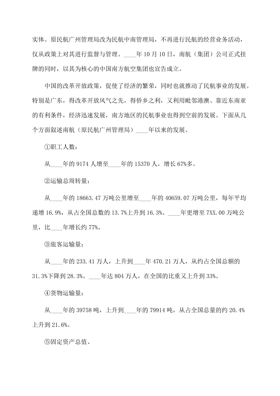 实习报告：中国南方航空公司实习报告_第2页