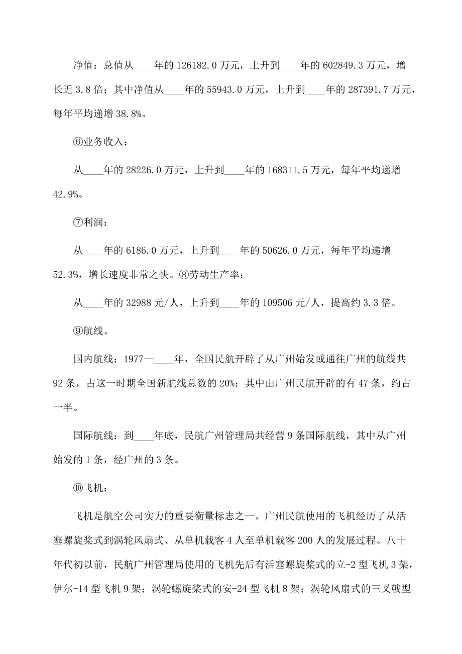 实习报告：中国南方航空公司实习报告_第3页