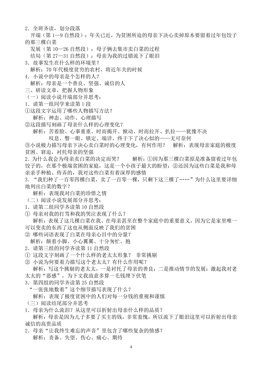 中职语文(高教版基础模块)上册教案全集（6.29）.pdf_第4页