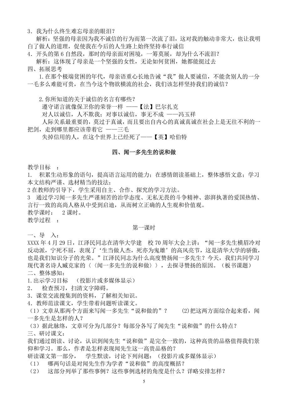 中职语文(高教版基础模块)上册教案全集（6.29）.pdf_第5页