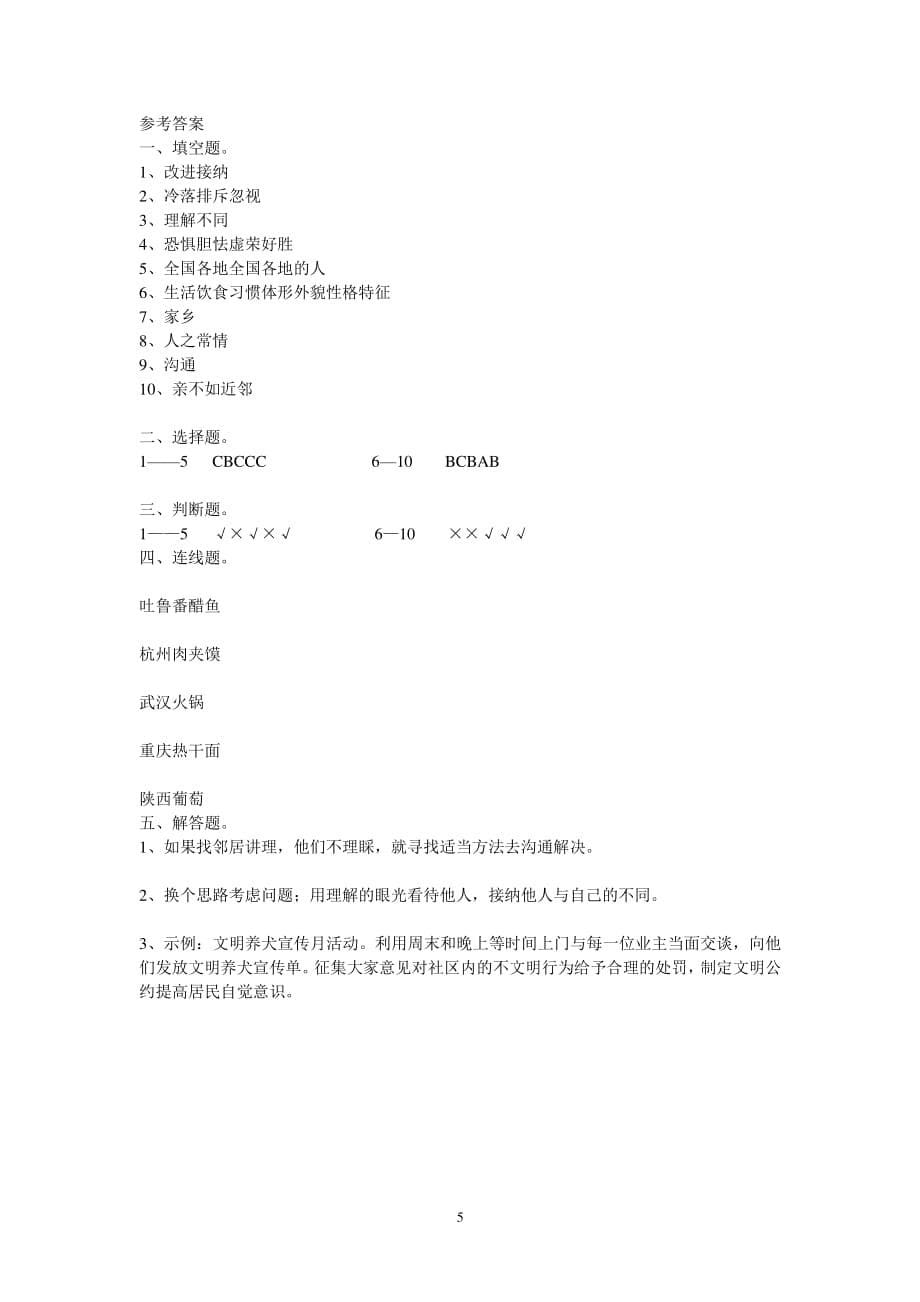 人教版三年级下册道德与法治期末试题（6.29）.pdf_第5页