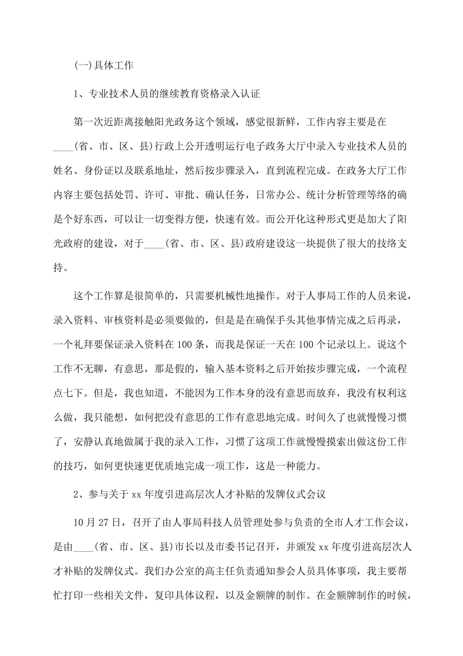 实习报告：最新人事部实习报告范文字_第3页