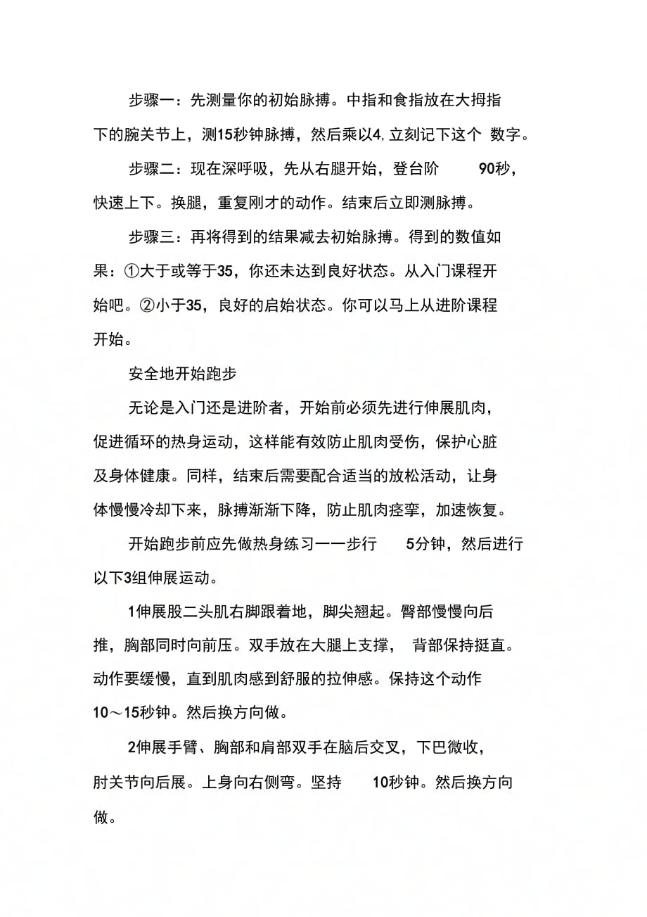 跑步初学者训练计划表_第2页